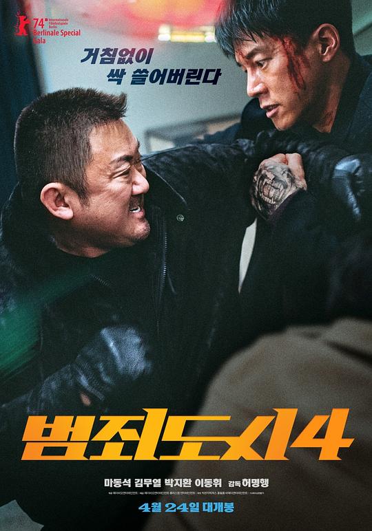 犯罪都市4Beomjoedosi4(2024)插图%4K电影下载_3D影视资源_杜比视界迅雷下载