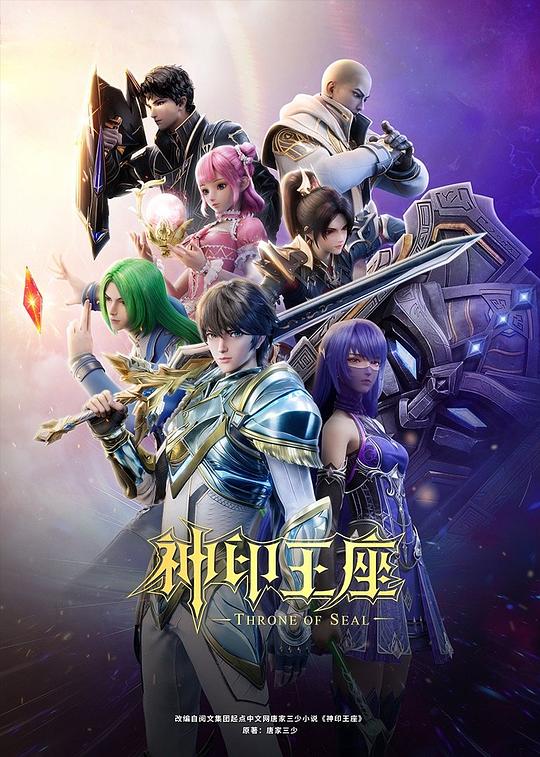 神印王座Shen Yin Wang Zuo(2022)插图%4K电影下载_3D影视资源_杜比视界迅雷下载