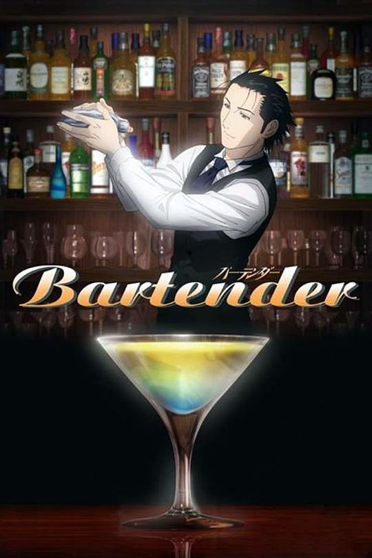调酒师Bartender(2006)插图%4K电影下载_3D影视资源_杜比视界迅雷下载
