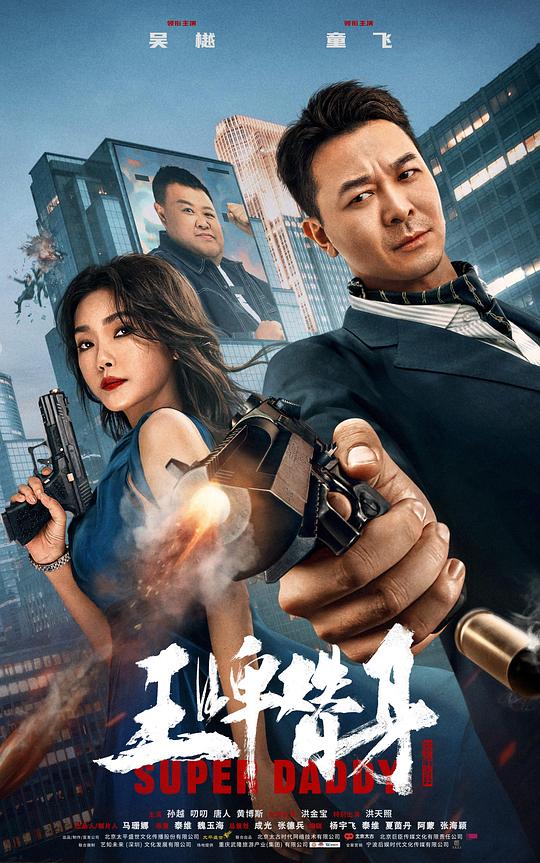 王牌替身(2023)插图%4K电影下载_3D影视资源_杜比视界迅雷下载