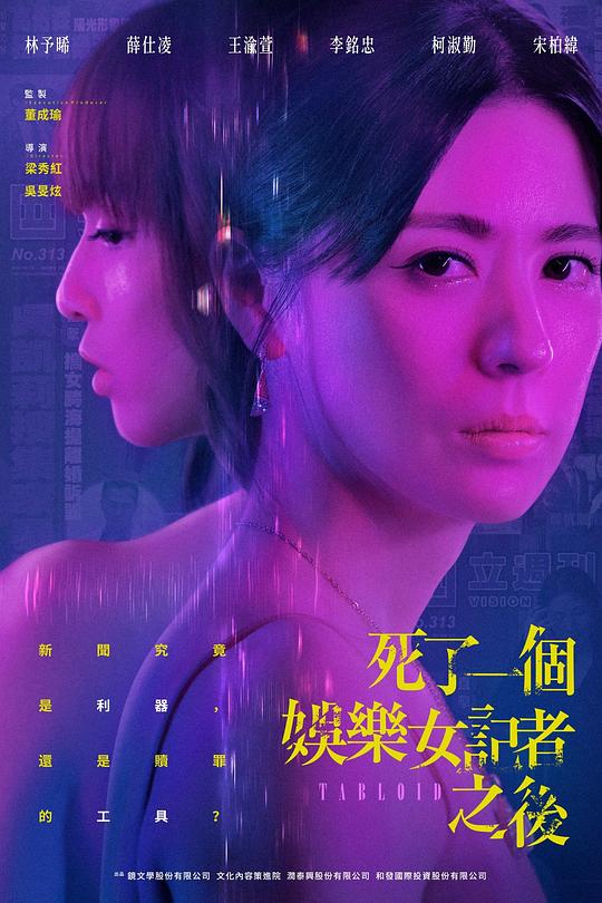 死了一个娱乐女记者之后Si le yi ge yu le nü ji zhe zhi hou(2025)插图%4K电影下载_3D影视资源_杜比视界迅雷下载