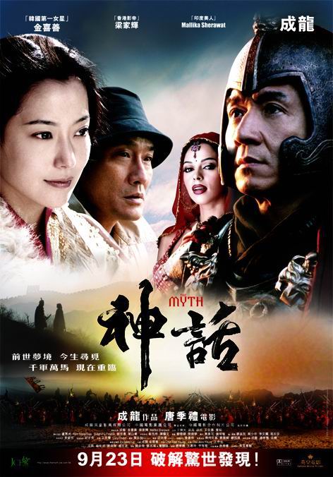 神话The Myth(2005)插图%4K电影下载_3D影视资源_杜比视界迅雷下载