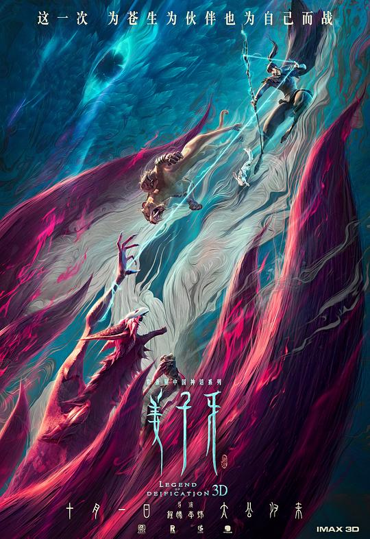 姜子牙Legend of Deification(2020)插图%4K电影下载_3D影视资源_杜比视界迅雷下载
