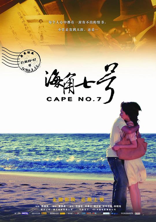 海角七号Cape No. 7(2008)插图%4K电影下载_3D影视资源_杜比视界迅雷下载
