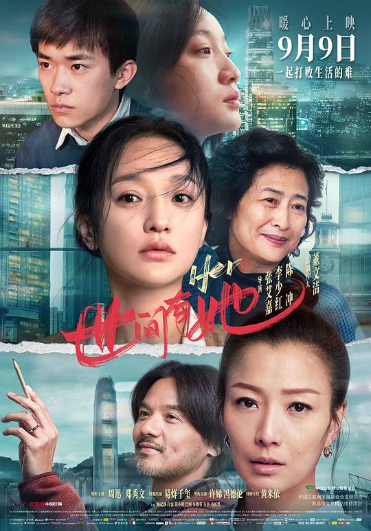 世间有她Shijian You Ta(2022)插图%4K电影下载_3D影视资源_杜比视界迅雷下载