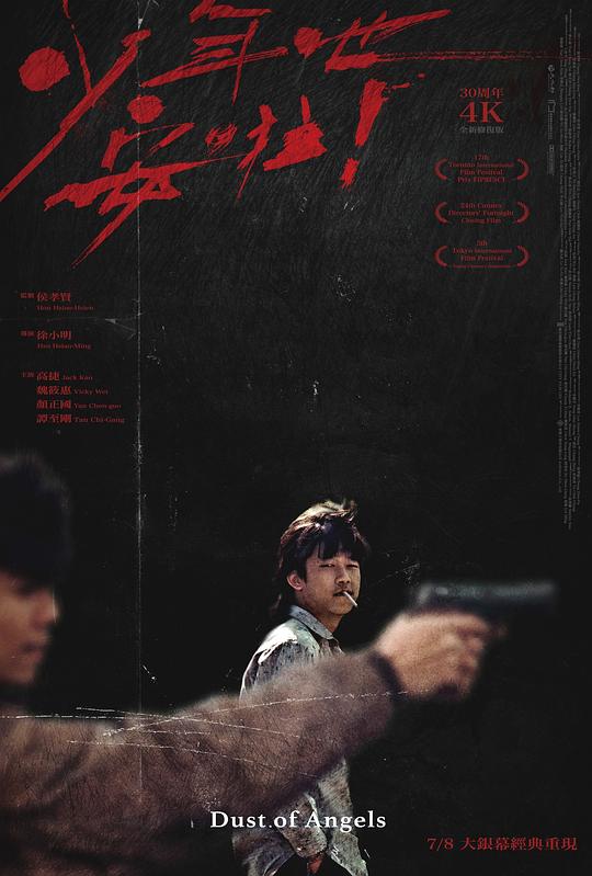 少年吔，安啦﹗Dust of Angels(1992)插图%4K电影下载_3D影视资源_杜比视界迅雷下载