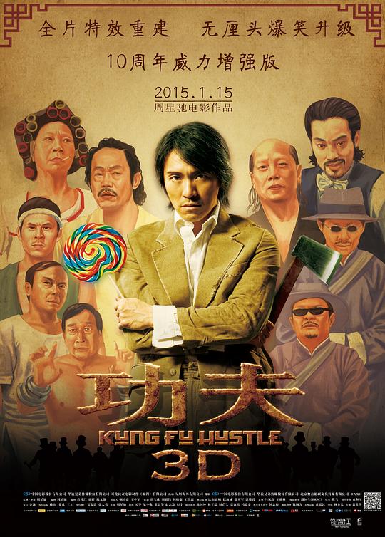 功夫Kung Fu Hustle(2004)插图%4K电影下载_3D影视资源_杜比视界迅雷下载
