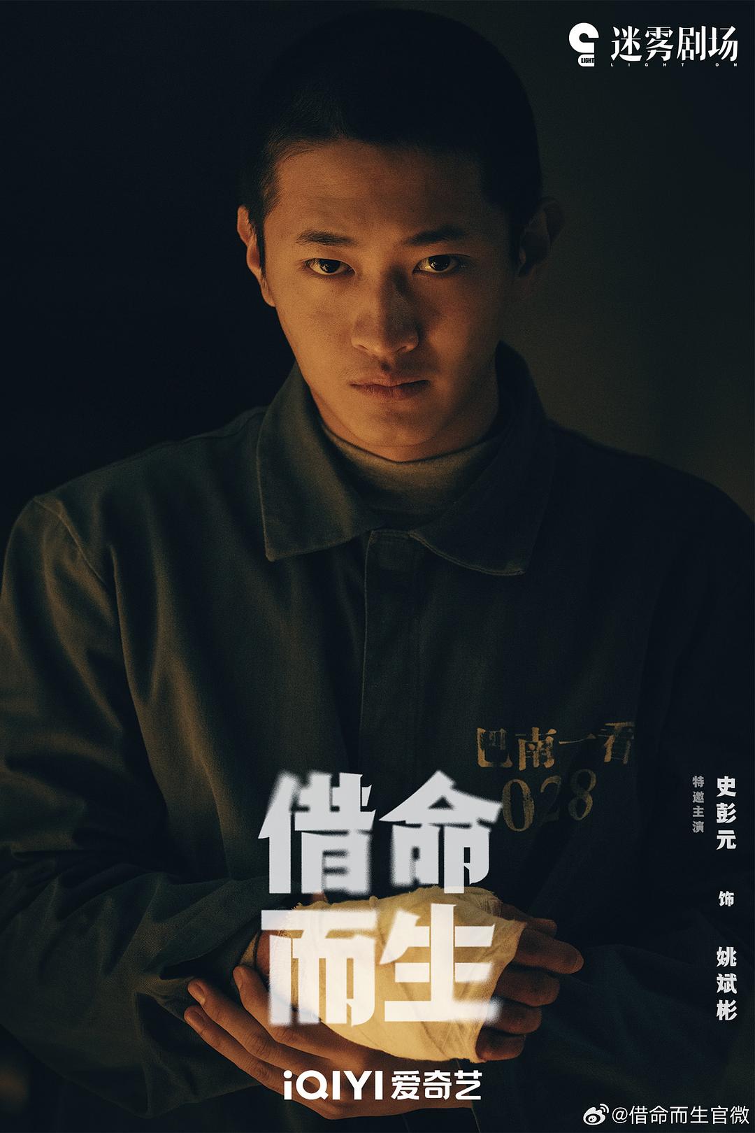 借命而生(2025)插图1%4K电影下载_3D影视资源_杜比视界迅雷下载