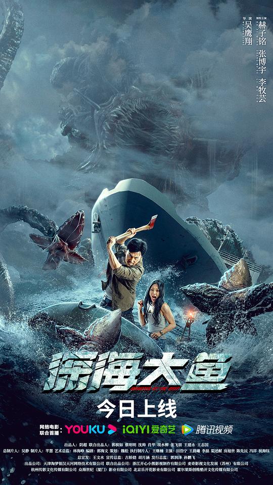 深海大鱼(2023)插图%4K电影下载_3D影视资源_杜比视界迅雷下载