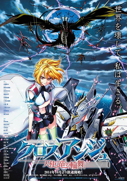 CROSSCross Ange: Tenshi to Ryuu no Rondo(2014)插图%4K电影下载_3D影视资源_杜比视界迅雷下载
