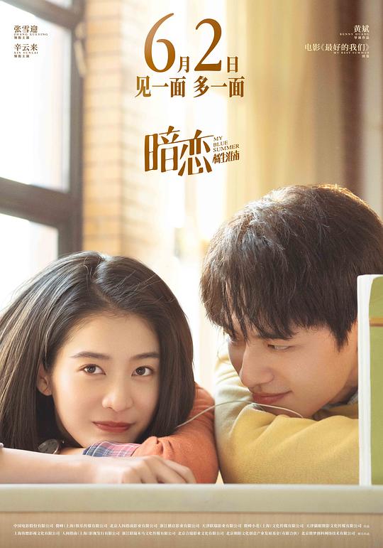 暗恋·橘生淮南An lian: Ju sheng huai nan(2022)插图%4K电影下载_3D影视资源_杜比视界迅雷下载