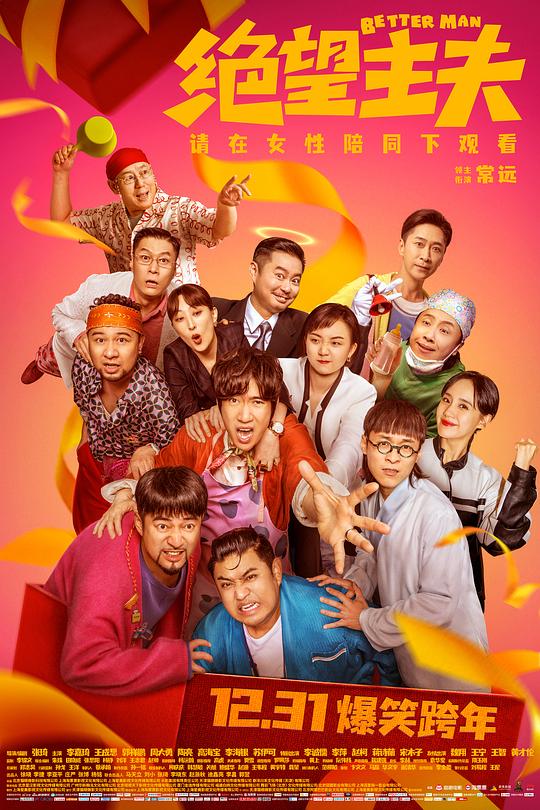 绝望主夫Jue wang zhu fu(2022)插图%4K电影下载_3D影视资源_杜比视界迅雷下载