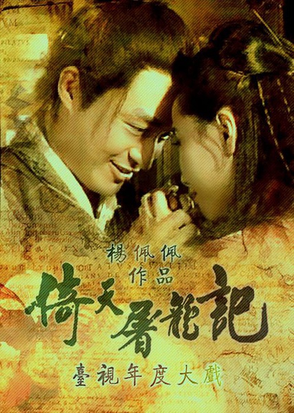 倚天屠龙记Yi Tian Tu Long Ji(1994)插图%4K电影下载_3D影视资源_杜比视界迅雷下载