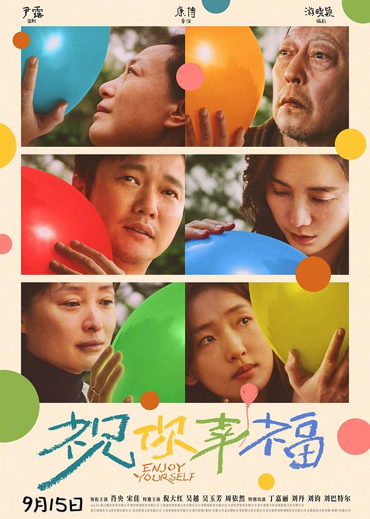 祝你幸福！Zhu Ni Xing Fu(2024)插图%4K电影下载_3D影视资源_杜比视界迅雷下载