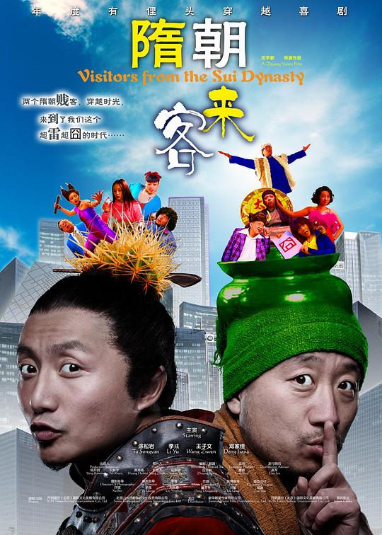 隋朝来客(2009)插图%4K电影下载_3D影视资源_杜比视界迅雷下载