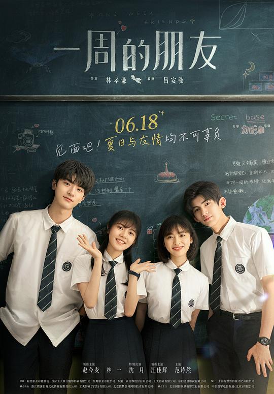 一周的朋友Yi zhou de peng you(2022)插图%4K电影下载_3D影视资源_杜比视界迅雷下载