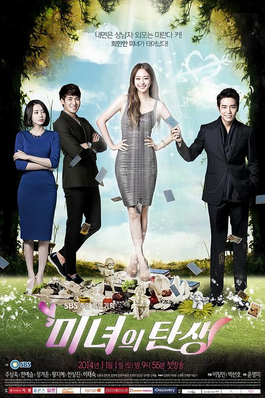 美女的诞生Birth of a Beauty(2014)插图%4K电影下载_3D影视资源_杜比视界迅雷下载