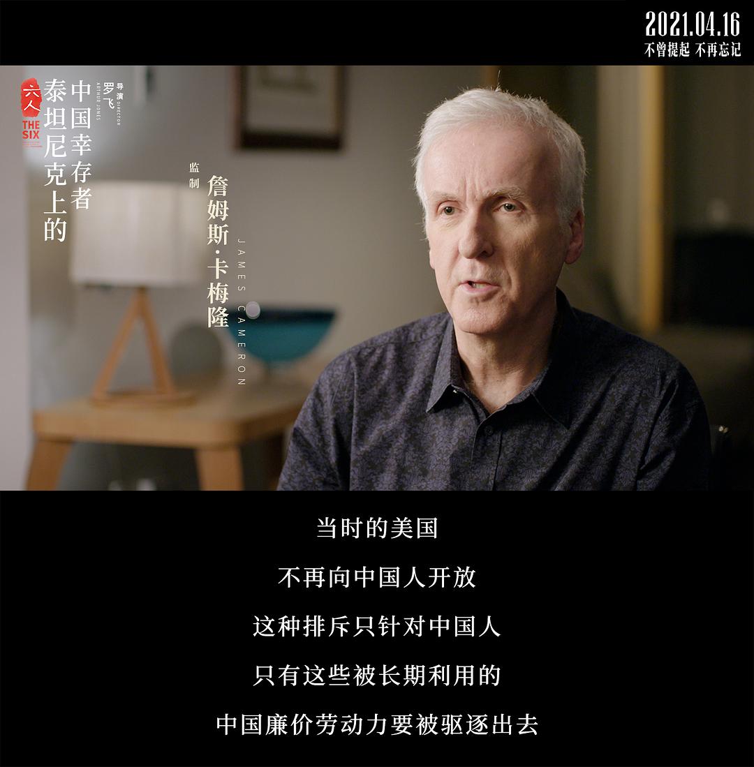 六人-泰坦尼克上的中国幸存者The Six(2021)插图2%4K电影下载_3D影视资源_杜比视界迅雷下载
