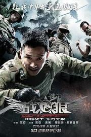 战狼Zhan lang(2015)插图%4K电影下载_3D影视资源_杜比视界迅雷下载