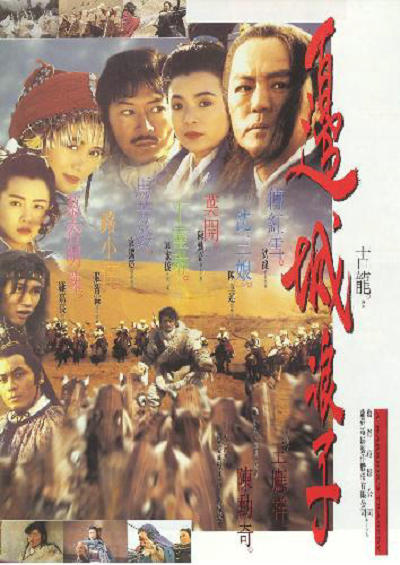 边城浪子Bian cheng lang zi(1993)插图%4K电影下载_3D影视资源_杜比视界迅雷下载