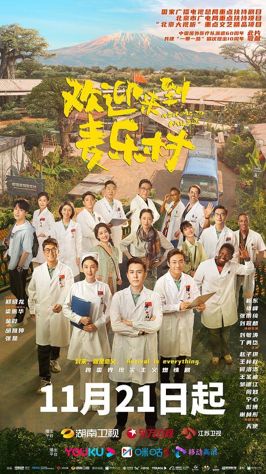欢迎来到麦乐村Huan ying lai dao mai le cun(2023)插图%4K电影下载_3D影视资源_杜比视界迅雷下载
