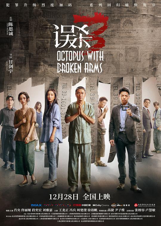 误杀3Wu sha 3(2024)插图%4K电影下载_3D影视资源_杜比视界迅雷下载