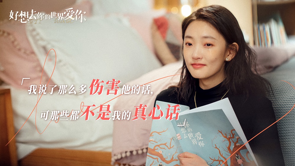 好想去你的世界爱你Hao xiang qu ni de shi jie ai ni(2022)插图2%4K电影下载_3D影视资源_杜比视界迅雷下载