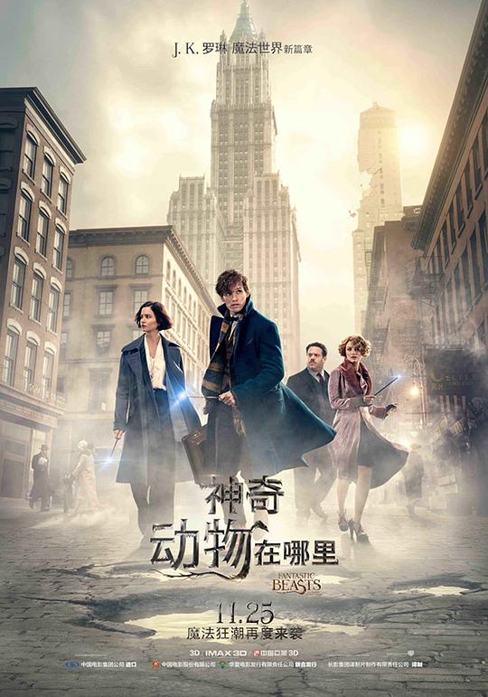 神奇动物在哪里Fantastic Beasts and Where to Find Them(2016)插图%4K电影下载_3D影视资源_杜比视界迅雷下载