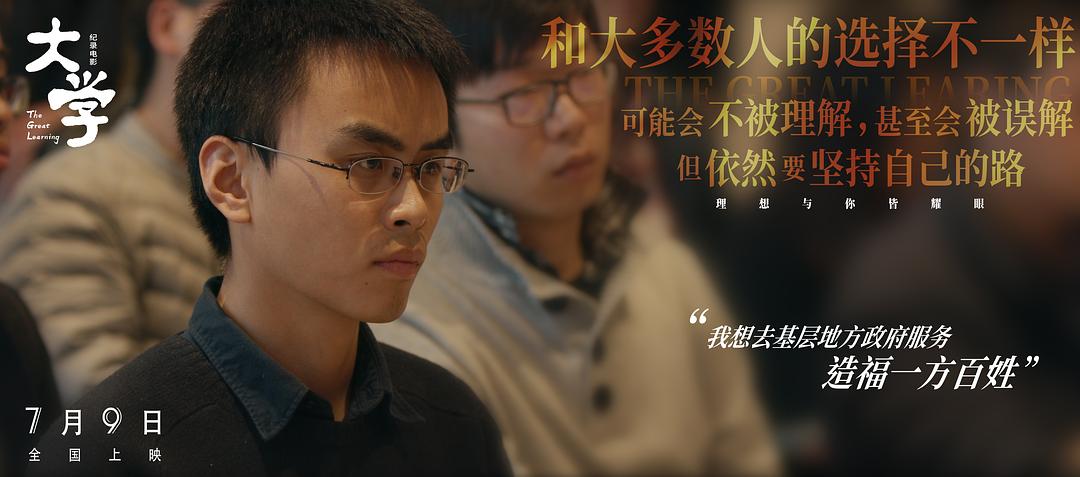 大学The Great Learning(2021)插图1%4K电影下载_3D影视资源_杜比视界迅雷下载