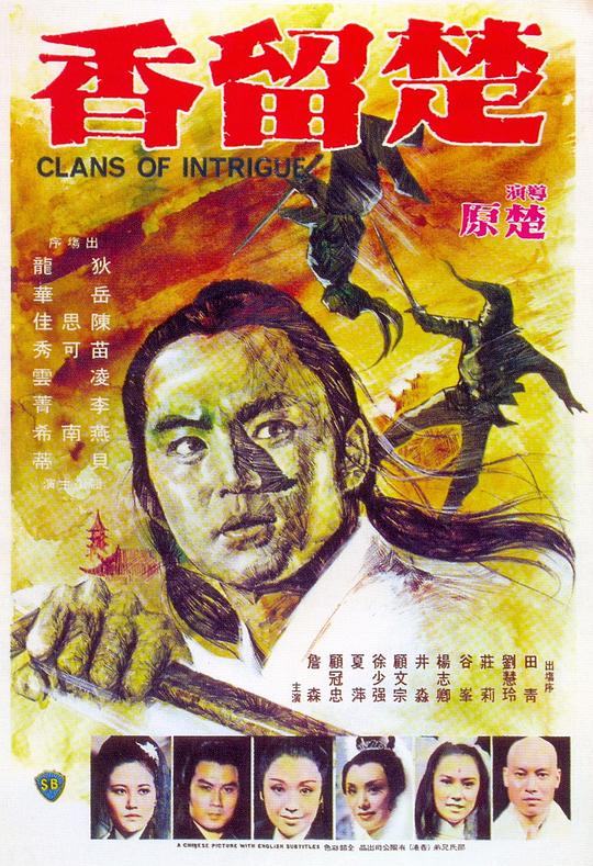 楚留香Chu Liu Xiang(1977)插图%4K电影下载_3D影视资源_杜比视界迅雷下载