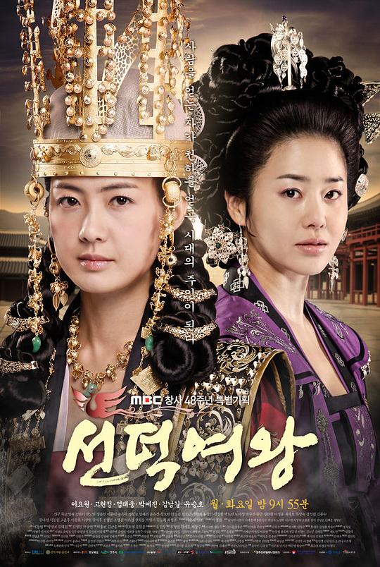 善德女王Seondeok yeowang(2009)插图%4K电影下载_3D影视资源_杜比视界迅雷下载