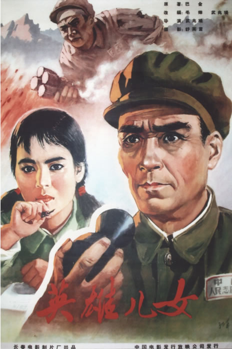 英雄儿女Heroic Sons and Daughters(1964)插图%4K电影下载_3D影视资源_杜比视界迅雷下载