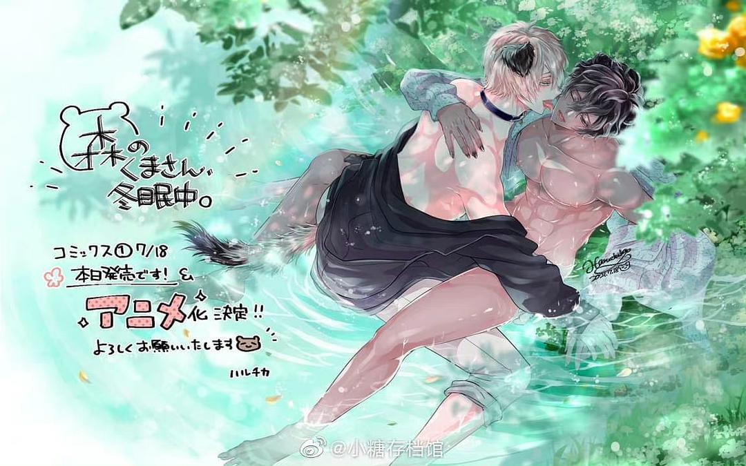森林里的熊先生冬眠中Sen Lin Li De Xiong Xian Sheng Dong Mian Zhong(2022)插图1%4K电影下载_3D影视资源_杜比视界迅雷下载