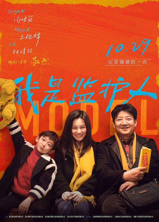 我是监护人Anchor Baby(2020)插图%4K电影下载_3D影视资源_杜比视界迅雷下载
