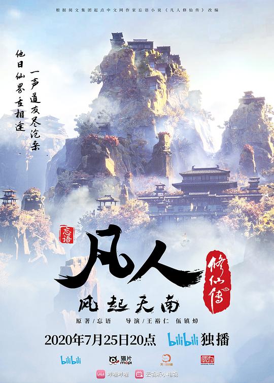 凡人修仙传Fan Ren Xiu Xian Zhuan(2020 – 2024)插图%4K电影下载_3D影视资源_杜比视界迅雷下载