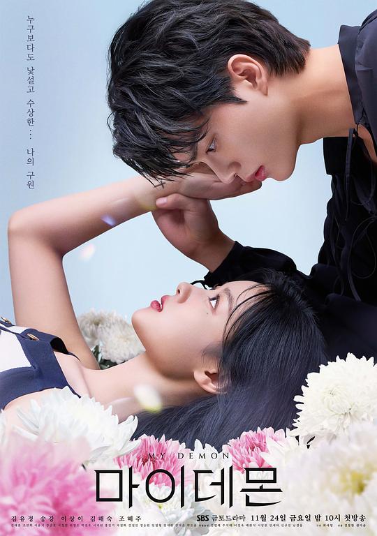 与恶魔有约My Demon(2023 – 2024)插图%4K电影下载_3D影视资源_杜比视界迅雷下载
