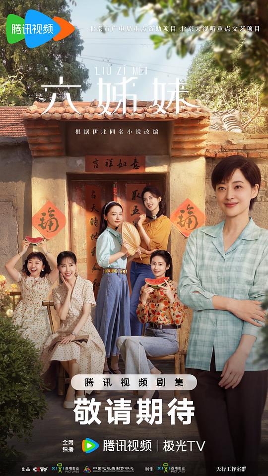 六姊妹Liu Zi Mei(2025)插图%4K电影下载_3D影视资源_杜比视界迅雷下载