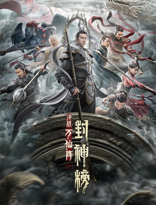 封神榜：决战万仙阵(2021)插图%4K电影下载_3D影视资源_杜比视界迅雷下载