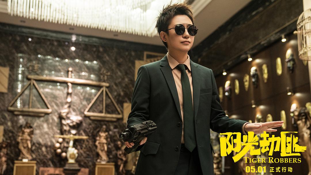 阳光劫匪Tiger Robbers(2021)插图2%4K电影下载_3D影视资源_杜比视界迅雷下载