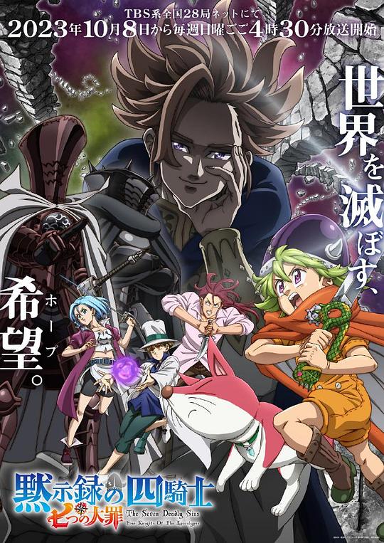七大罪：默示录的四骑士Mokushiroku no Yon-kishi(2023)插图%4K电影下载_3D影视资源_杜比视界迅雷下载