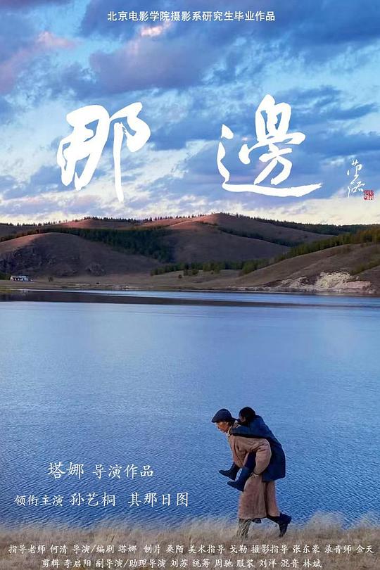 那边Yonder(2022)插图%4K电影下载_3D影视资源_杜比视界迅雷下载