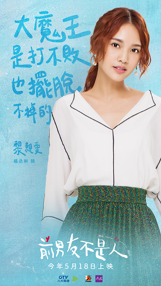 前男友不是人Qian Nan You Bu Shi Ren(2018)插图2%4K电影下载_3D影视资源_杜比视界迅雷下载