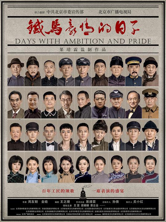 铁马豪情的日子Tie Ma Hao Qing De Ri Zi(2023)插图%4K电影下载_3D影视资源_杜比视界迅雷下载