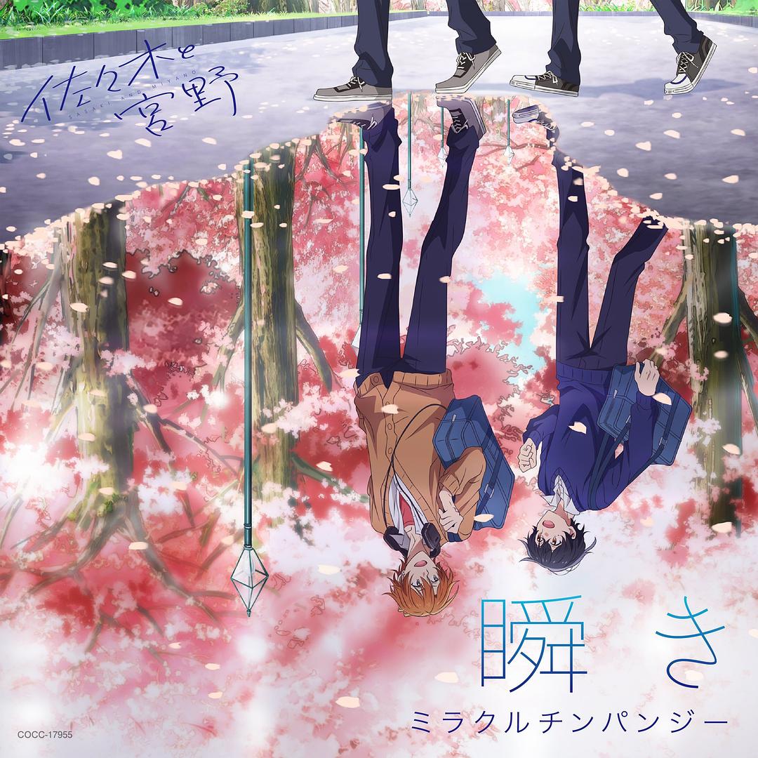 佐佐木与宫野Sasaki to Miyano(2022)插图1%4K电影下载_3D影视资源_杜比视界迅雷下载