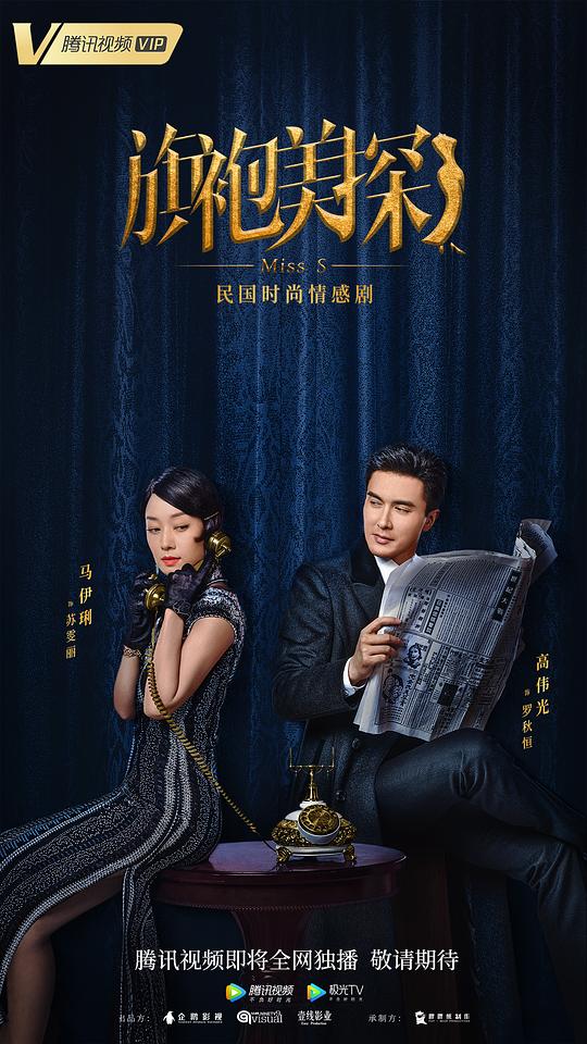 旗袍美探Qi pao mei tan(2020)插图%4K电影下载_3D影视资源_杜比视界迅雷下载