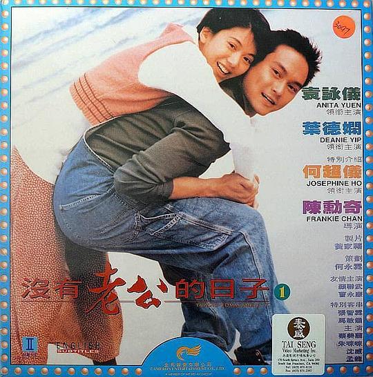 没有老公的日子Mei you lao gong de ri zi(1995)插图%4K电影下载_3D影视资源_杜比视界迅雷下载