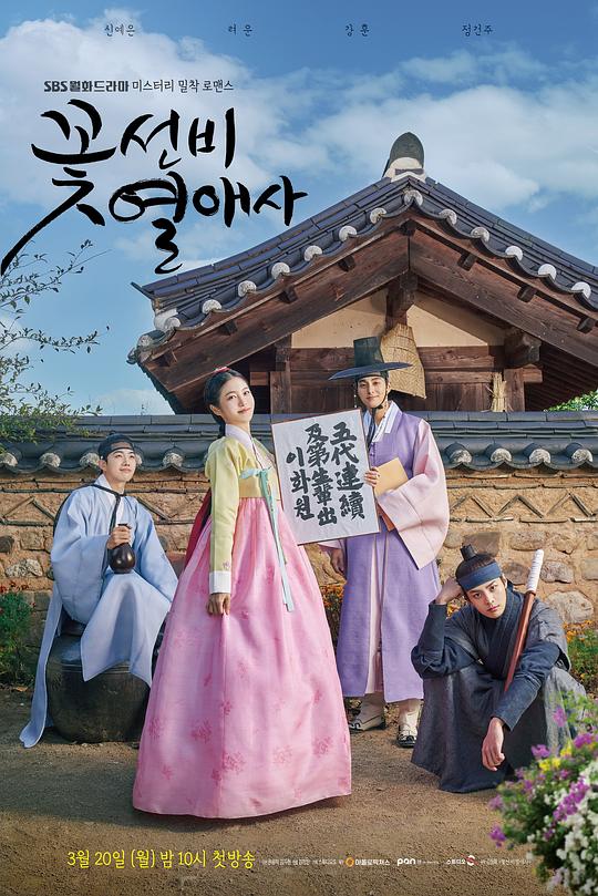 花书生热恋史Hua Shu Sheng Lian Ai Shi(2023)插图%4K电影下载_3D影视资源_杜比视界迅雷下载
