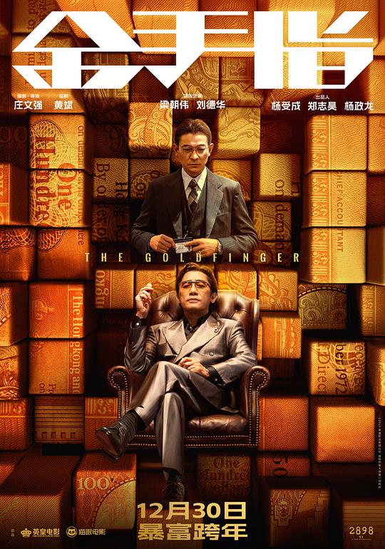 金手指Jin shouzhi(2023)插图%4K电影下载_3D影视资源_杜比视界迅雷下载