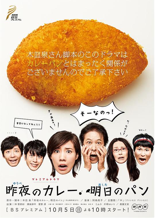 昨夜的咖喱Yuube no karê, ashita no pan(2014)插图%4K电影下载_3D影视资源_杜比视界迅雷下载