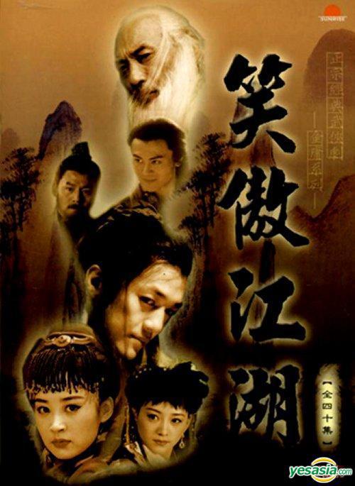 笑傲江湖Laughing in the Wind(2001)插图%4K电影下载_3D影视资源_杜比视界迅雷下载